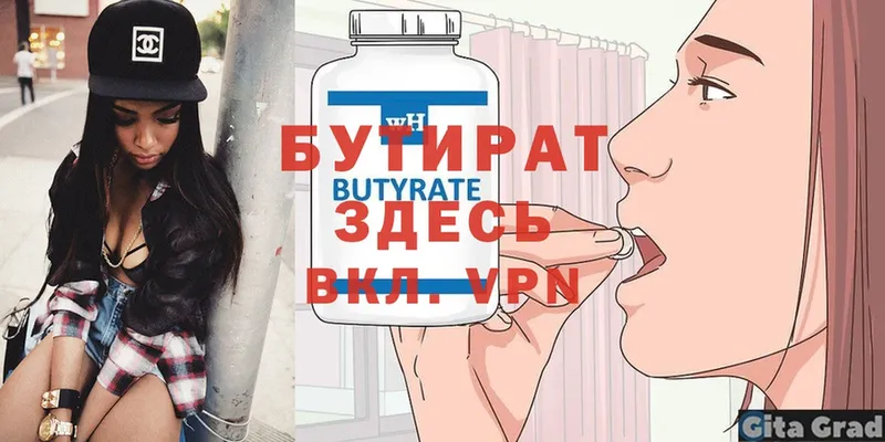 Бутират вода  Буйнакск 