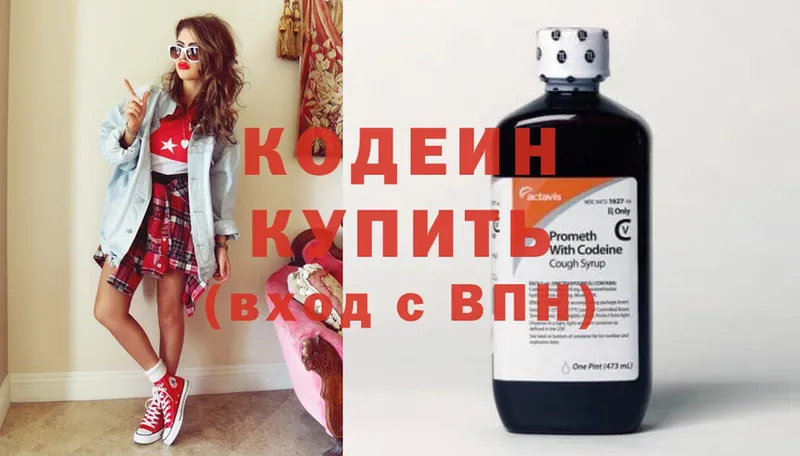 Кодеин Purple Drank  Буйнакск 